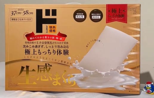 ドンキの生感まくらの画像