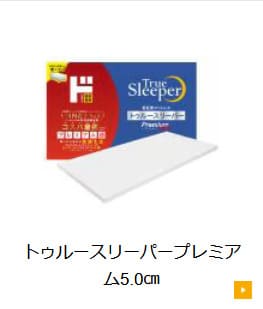 ドンキのトゥルースリーパーの写真