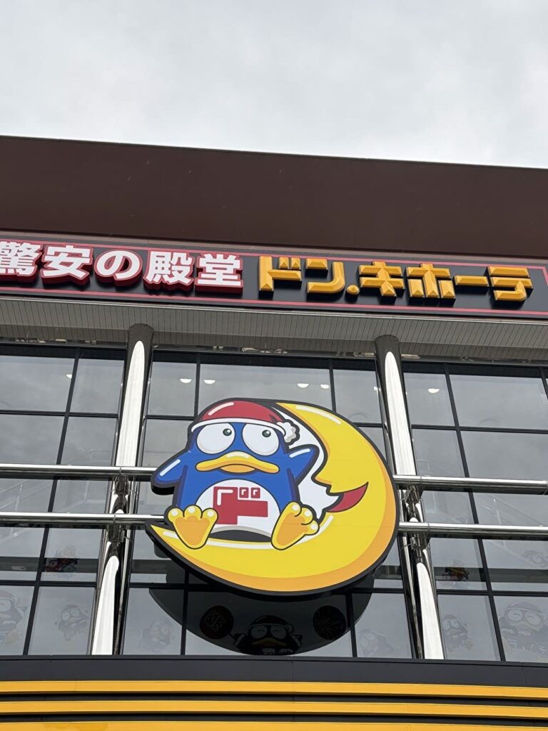 ドンキホーテの店頭入り口の画像