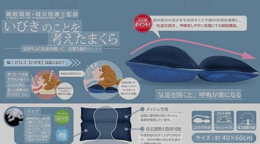 いびきのことを考えた枕の素材・形状・サイズの特徴の画像