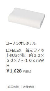 コーナンの低反発の枕の写真