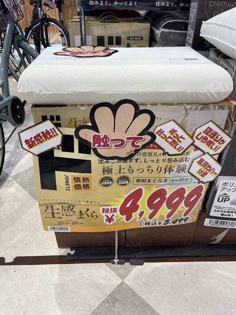 ドンキの生感まくらの写真