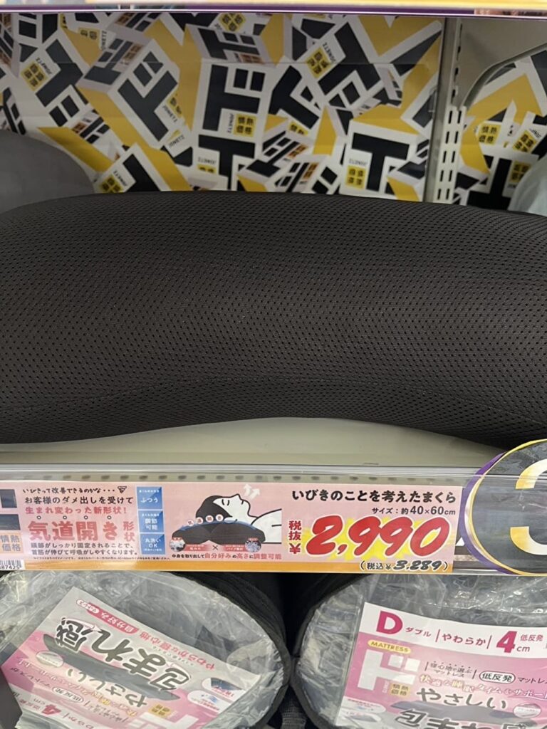 ドンキのいびきのことを考えた枕の写真