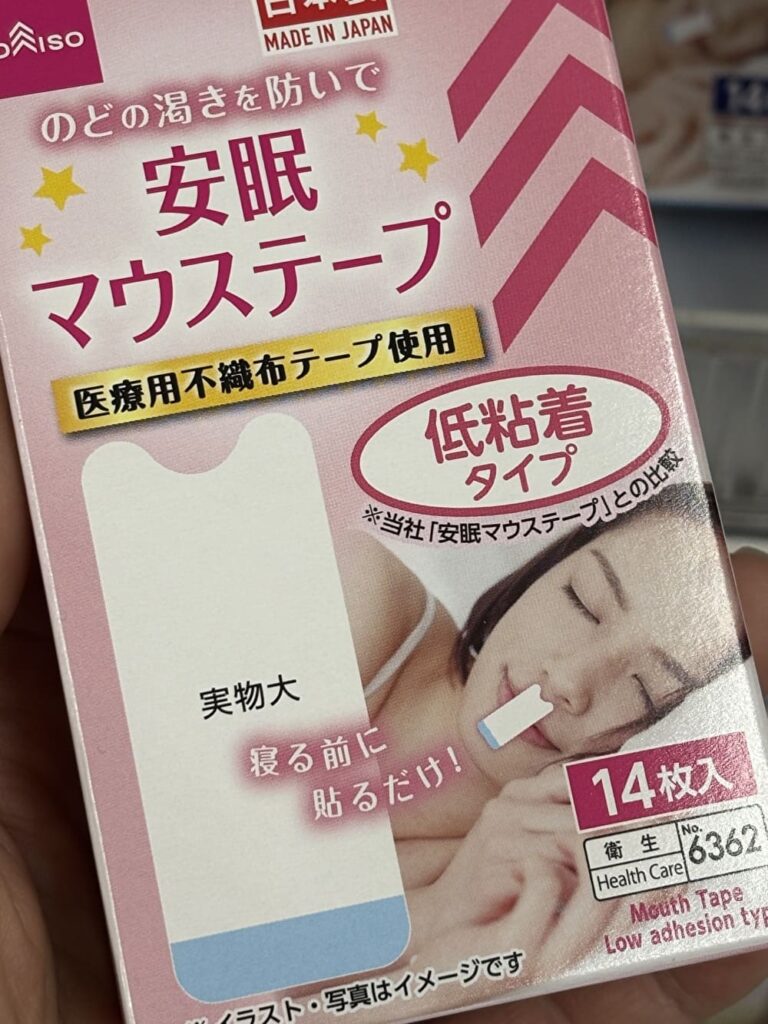 ダイソーの低粘着テープのマウステープの画像