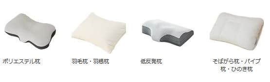 ニトリの枕一覧の画像