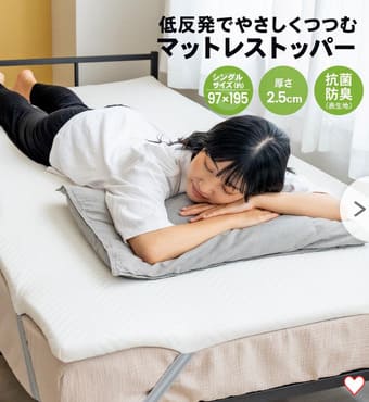 低反発マットレストッパ―の写真