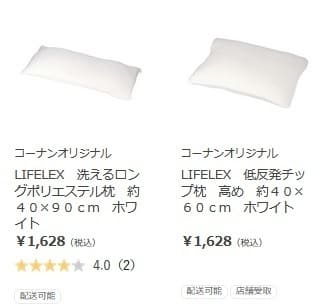 2,000円以下で買える枕の写真