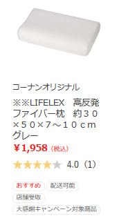 2,000円以下で買える枕の写真