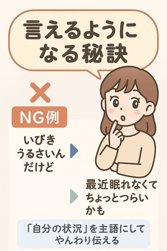 いびきを伝えるNGとOKの言い換え例